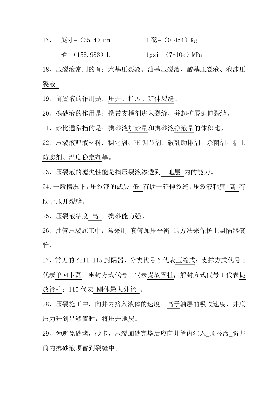 压裂工艺题库_第2页