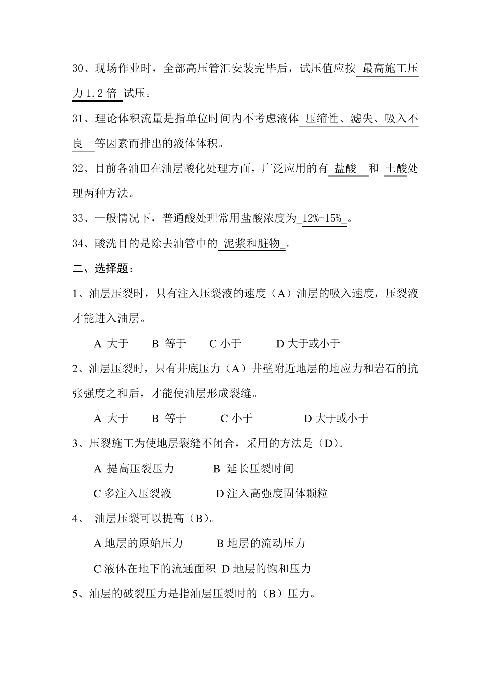 压裂工艺题库_第3页