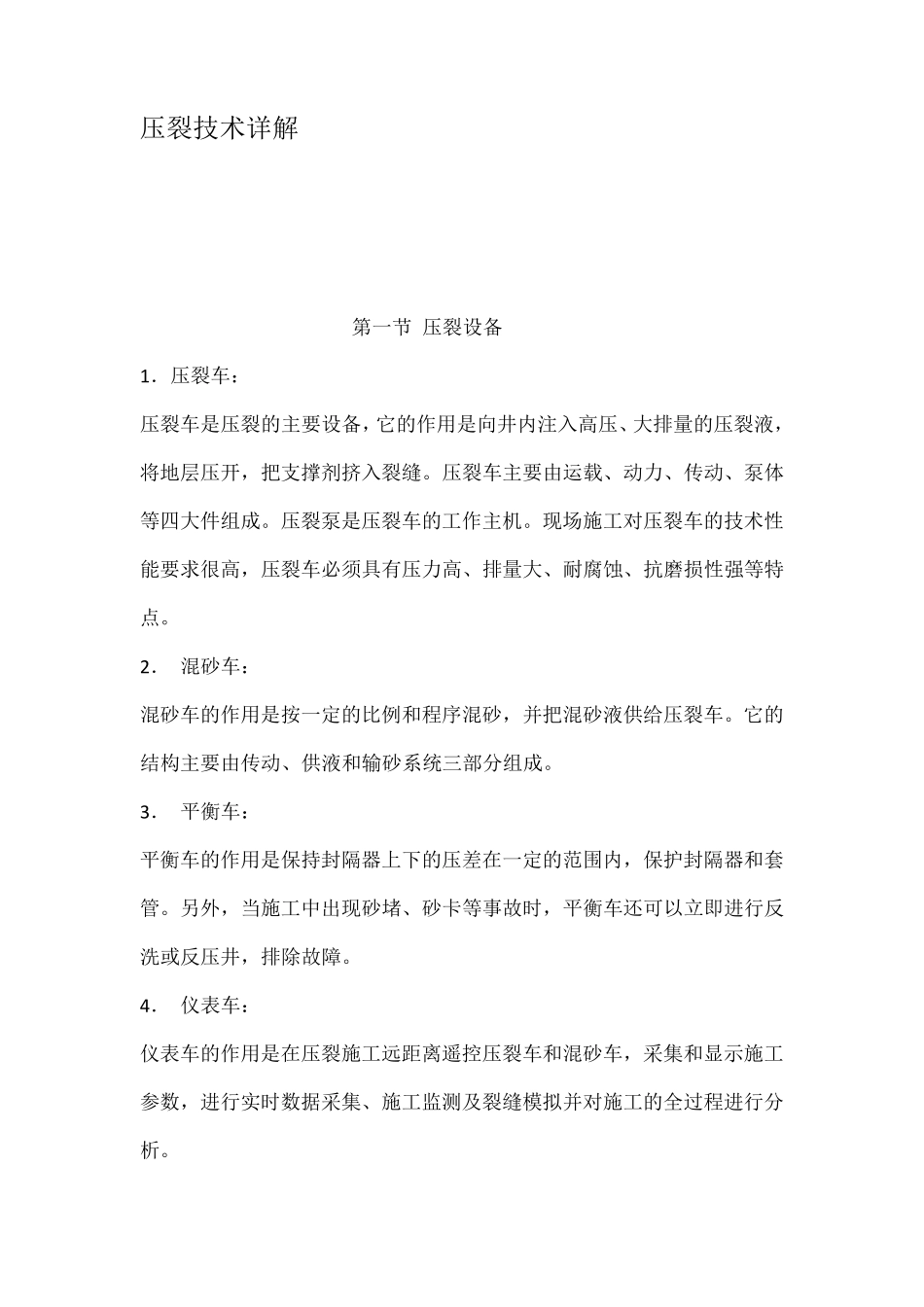 压裂技术详解_第1页