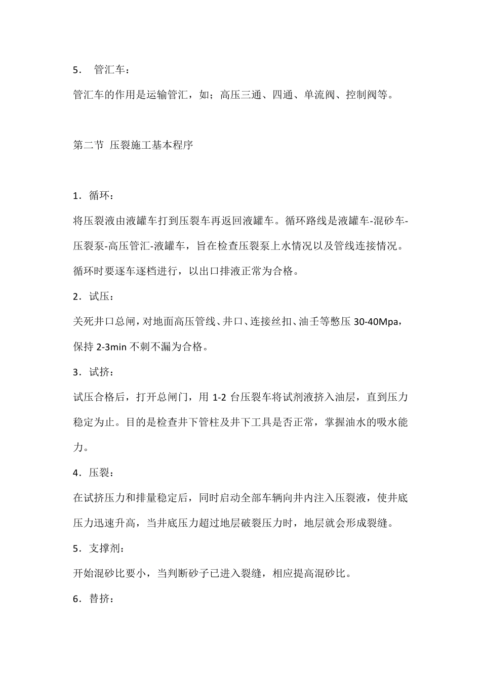 压裂技术详解_第2页