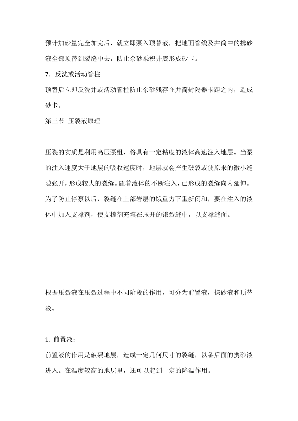 压裂技术详解_第3页