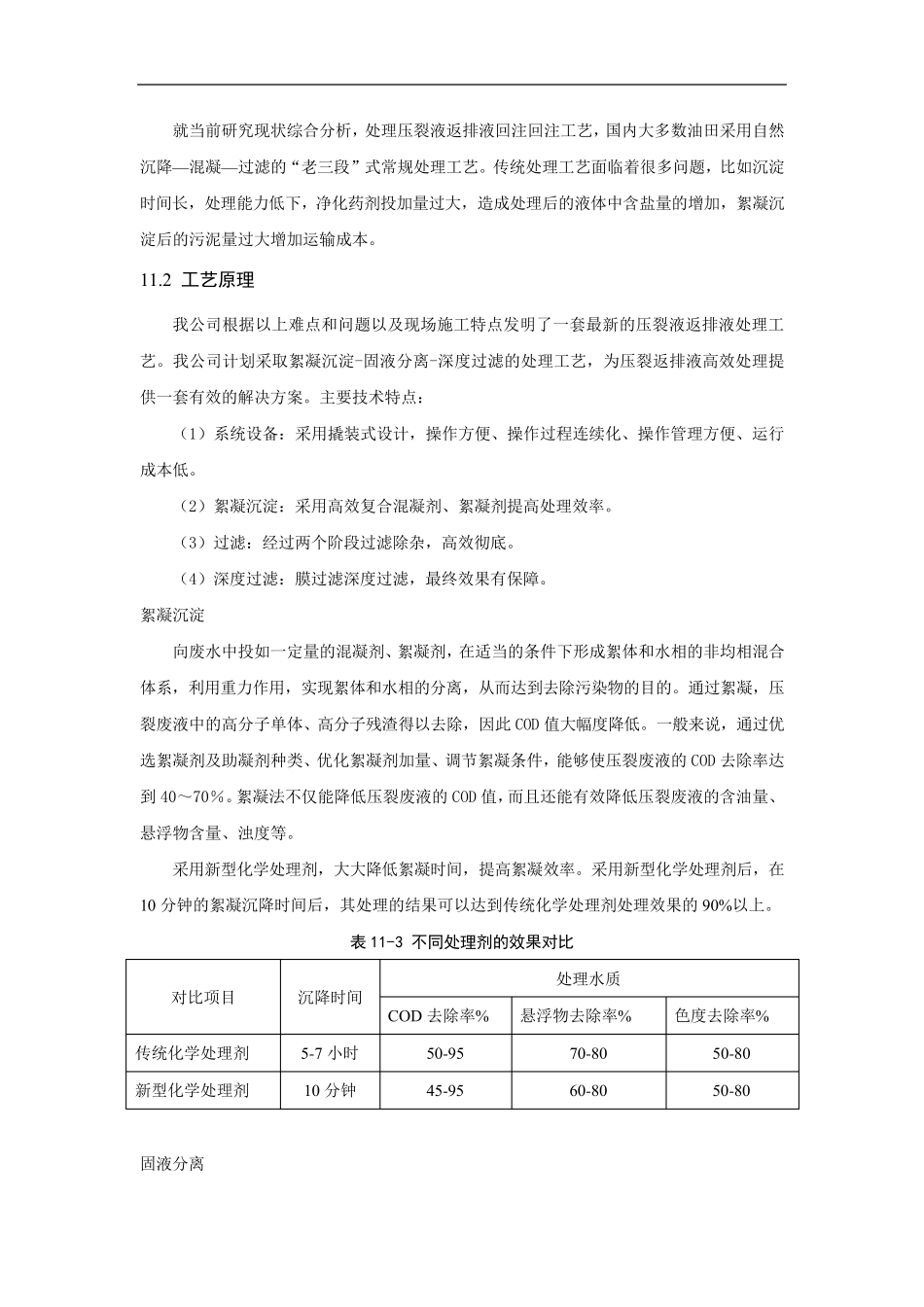 压裂液返排处理_第2页