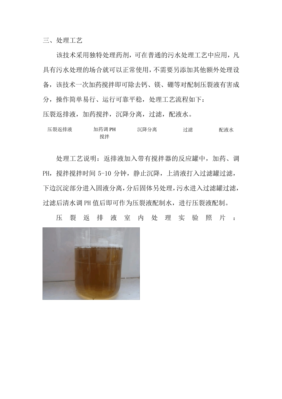 压裂返排液回用技术简介_第2页