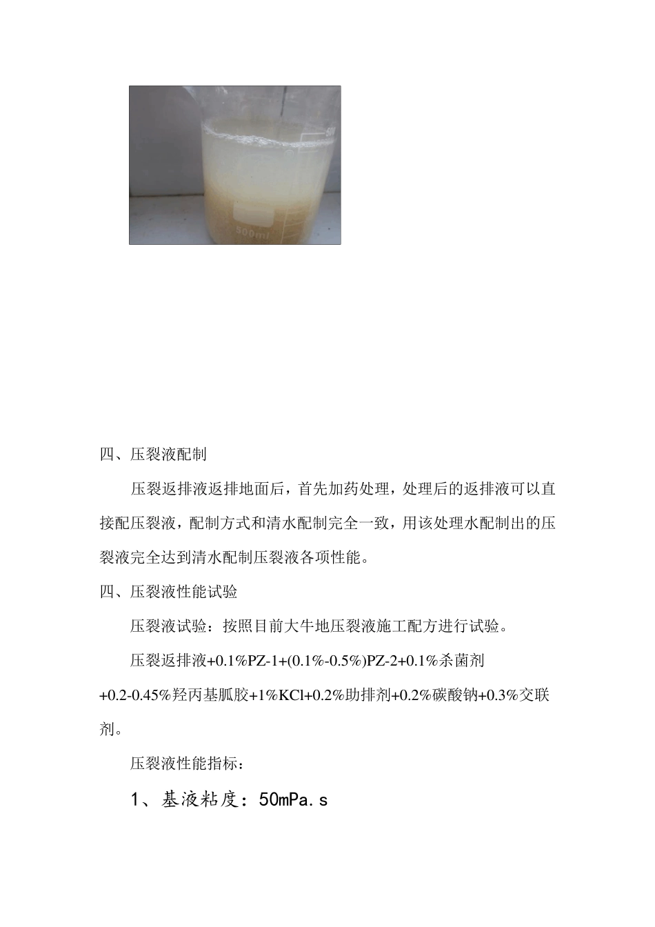 压裂返排液回用技术简介_第3页