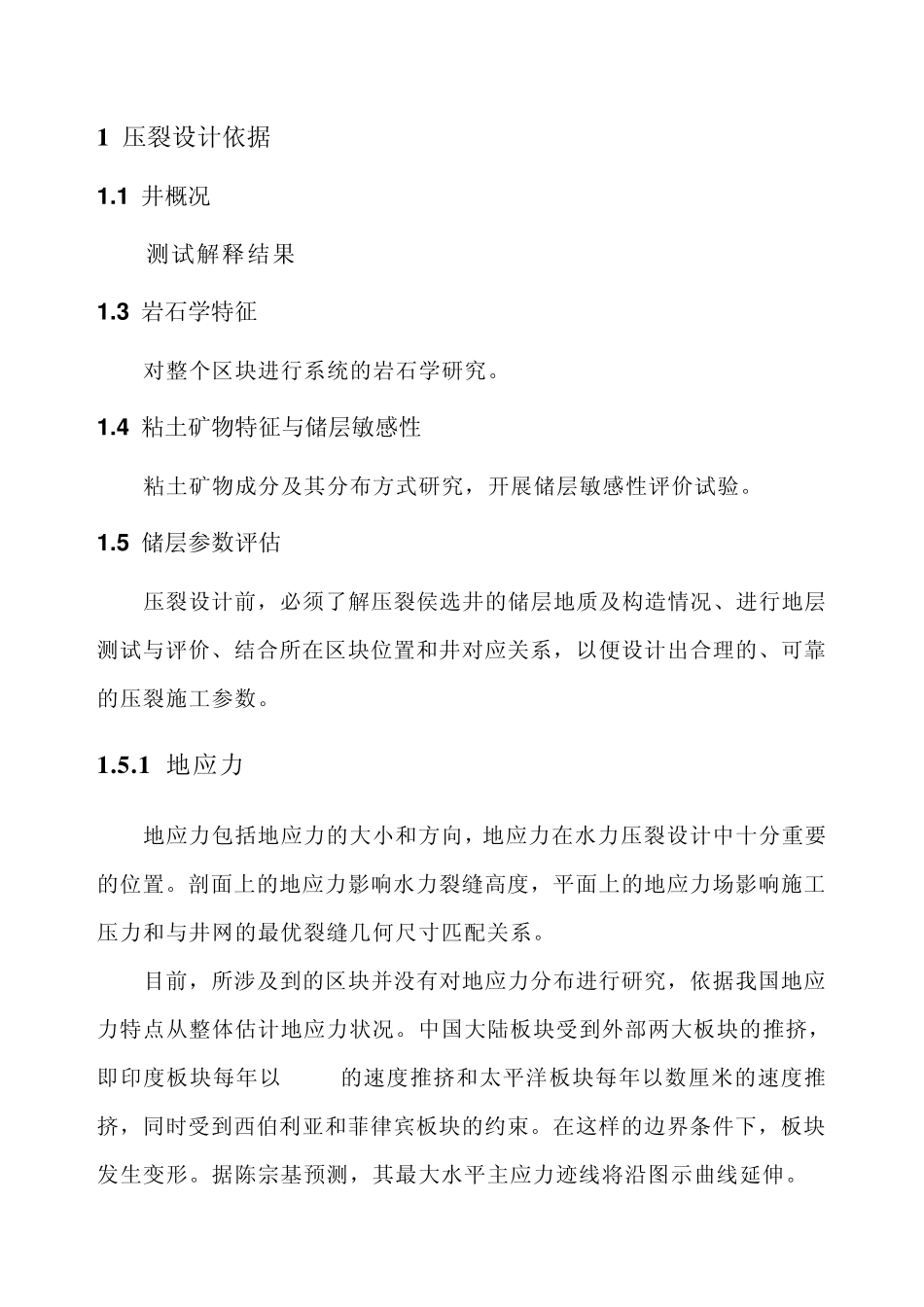 压裂设计依据_第2页