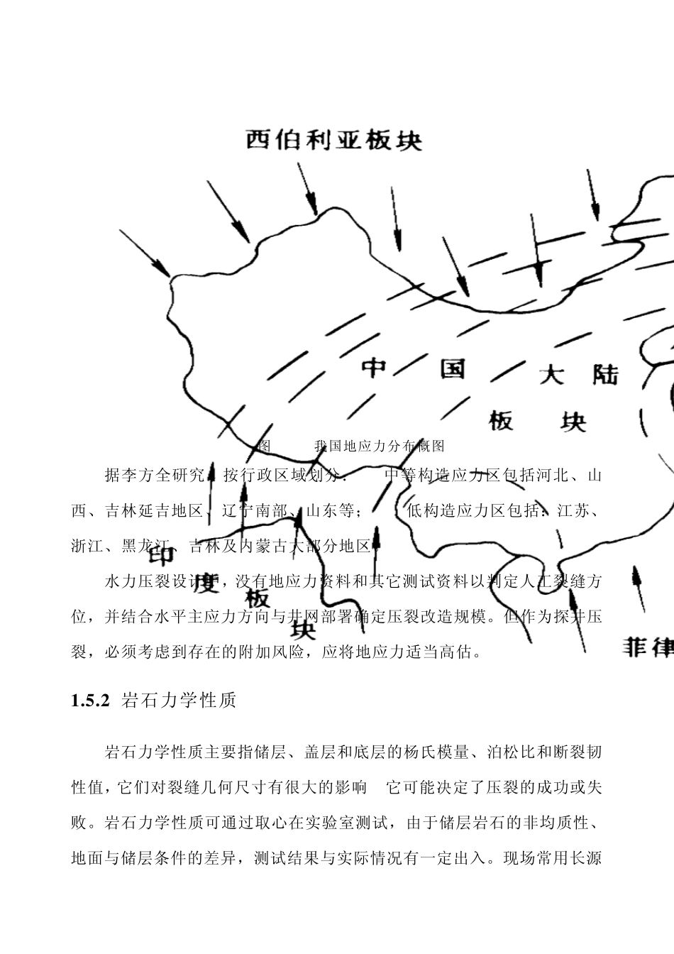 压裂设计依据_第3页