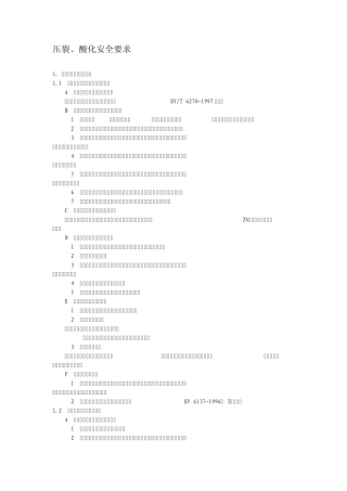 压裂酸化安全要求