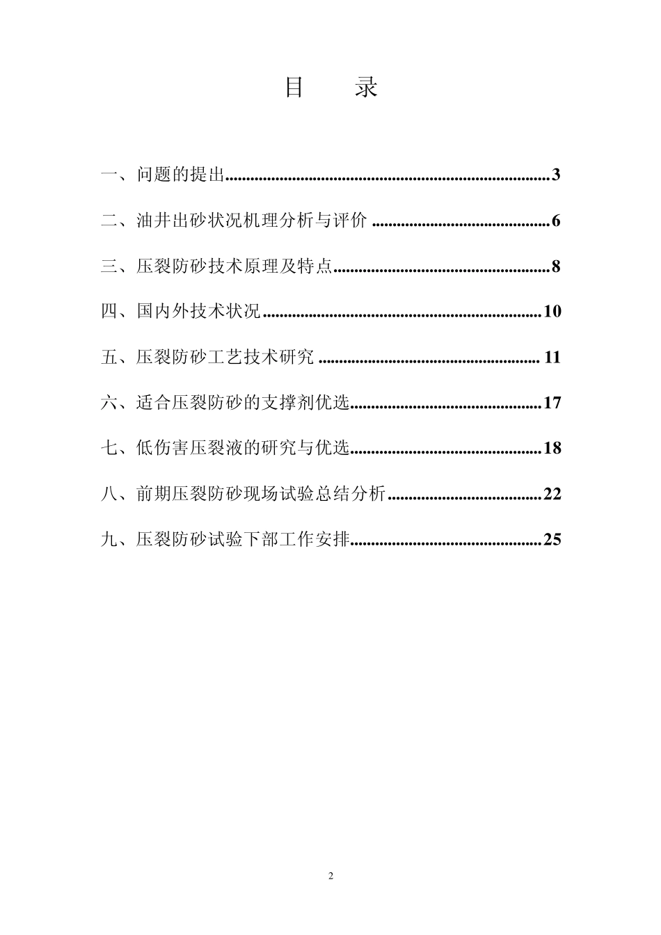压裂防砂技术项目总结_第3页