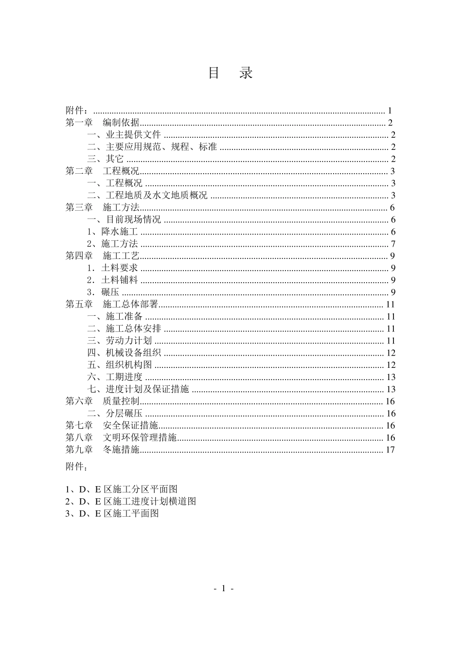 压路机分层碾压施工方案_第1页