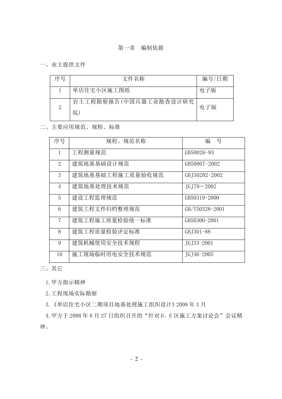 压路机分层碾压施工方案_第2页