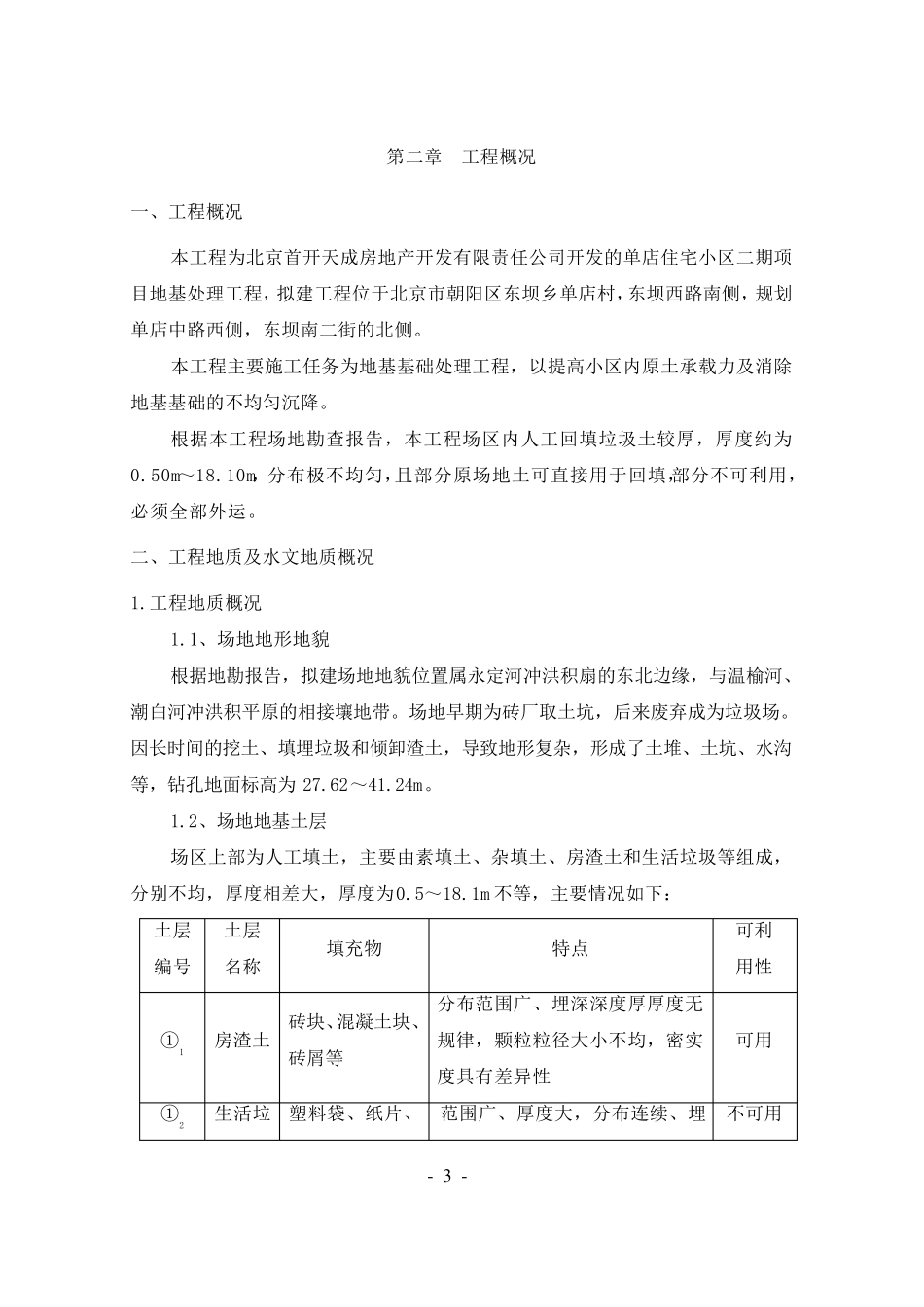 压路机分层碾压施工方案_第3页