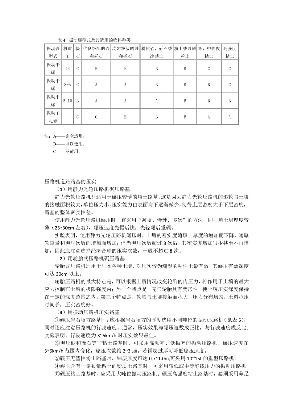 压路机分类选择使用_第3页