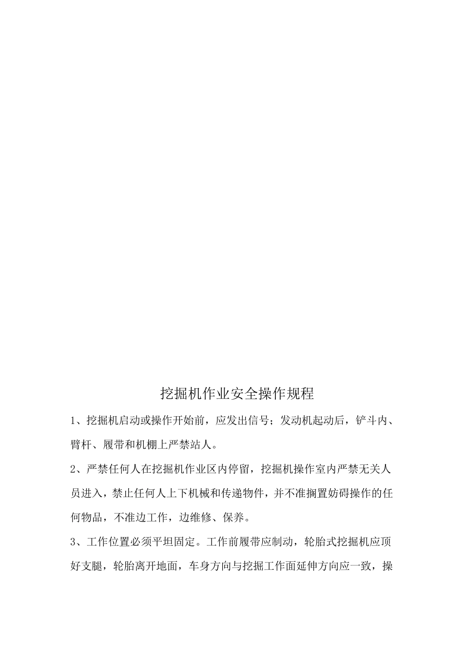 压路机操作过程_第3页