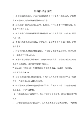 压路机操作过程