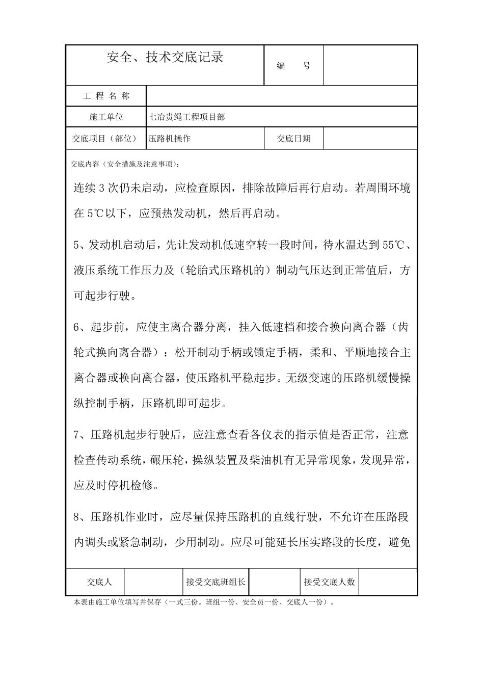 压路机施工安全技术交底_第2页