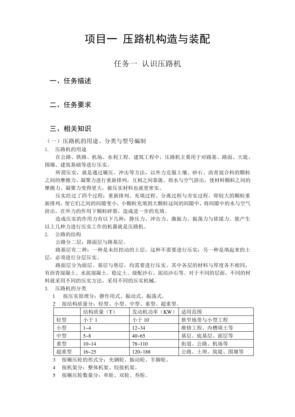 压路机结构与工作原理_第2页