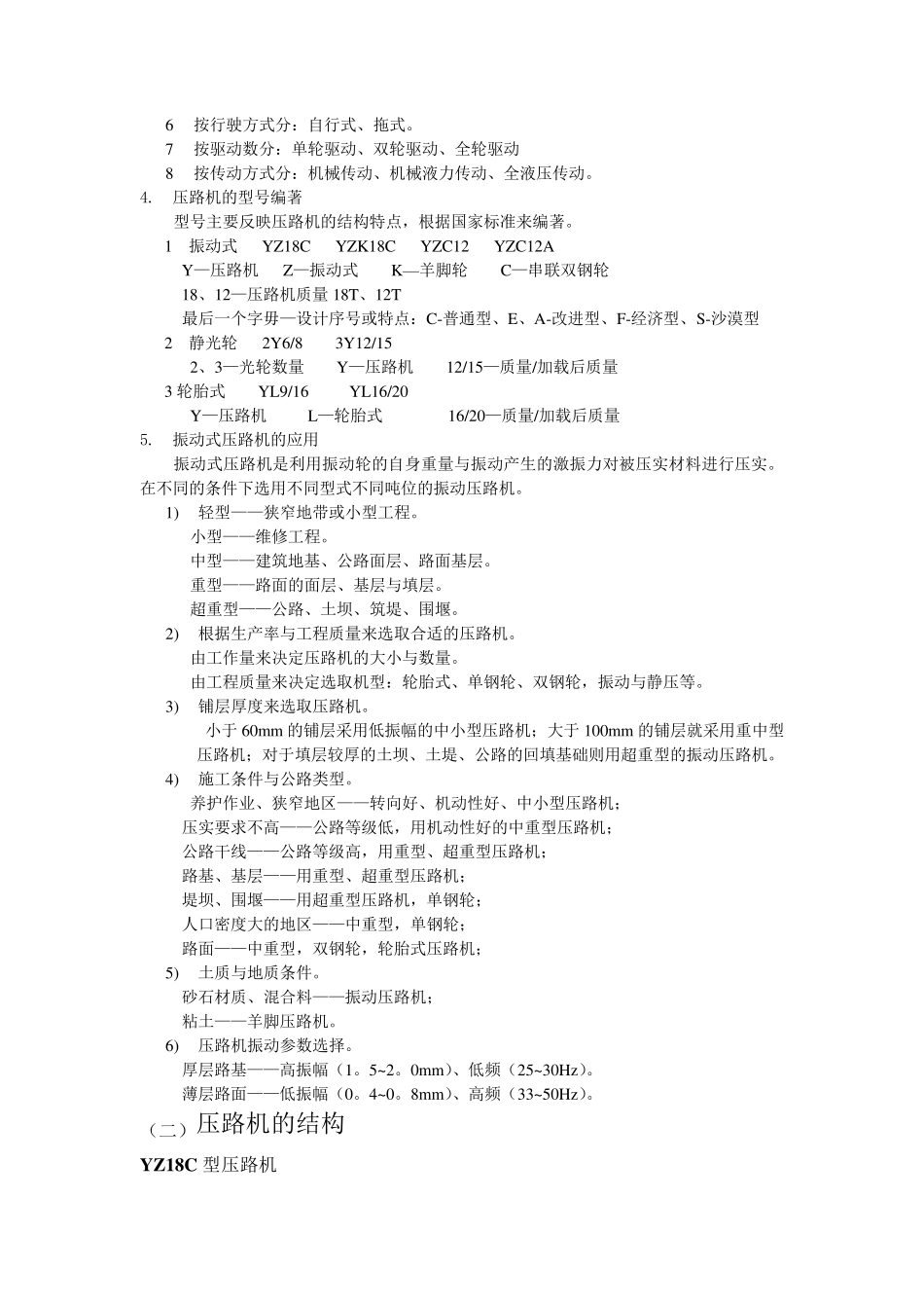 压路机结构与工作原理_第3页