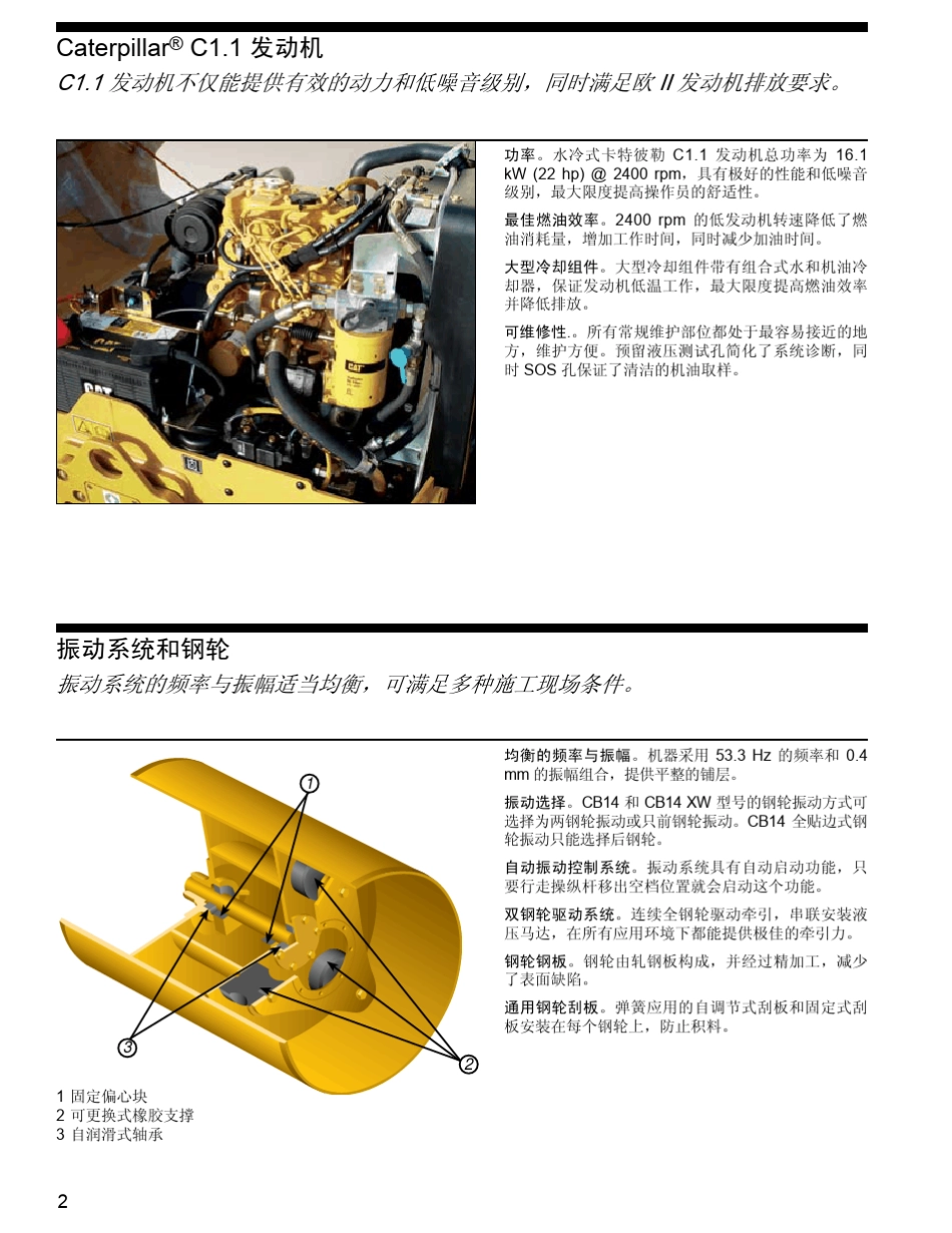 压路机说明书_第2页