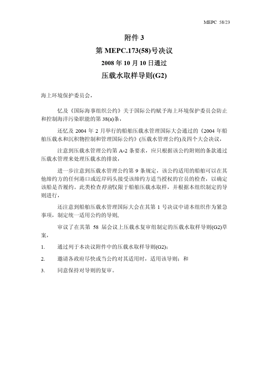 压载水取样导则(G2)_第1页