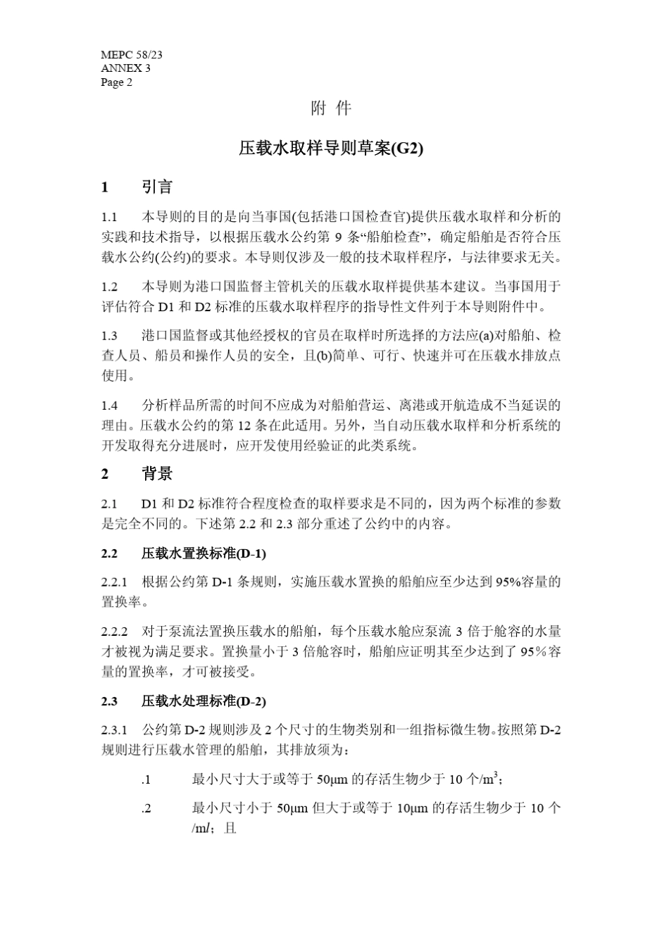 压载水取样导则(G2)_第2页