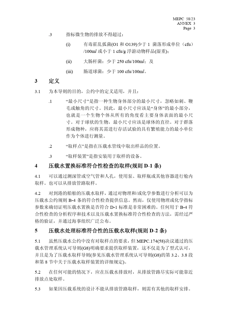 压载水取样导则(G2)_第3页