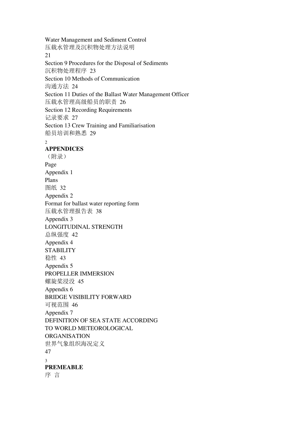压载水管理计划_第2页