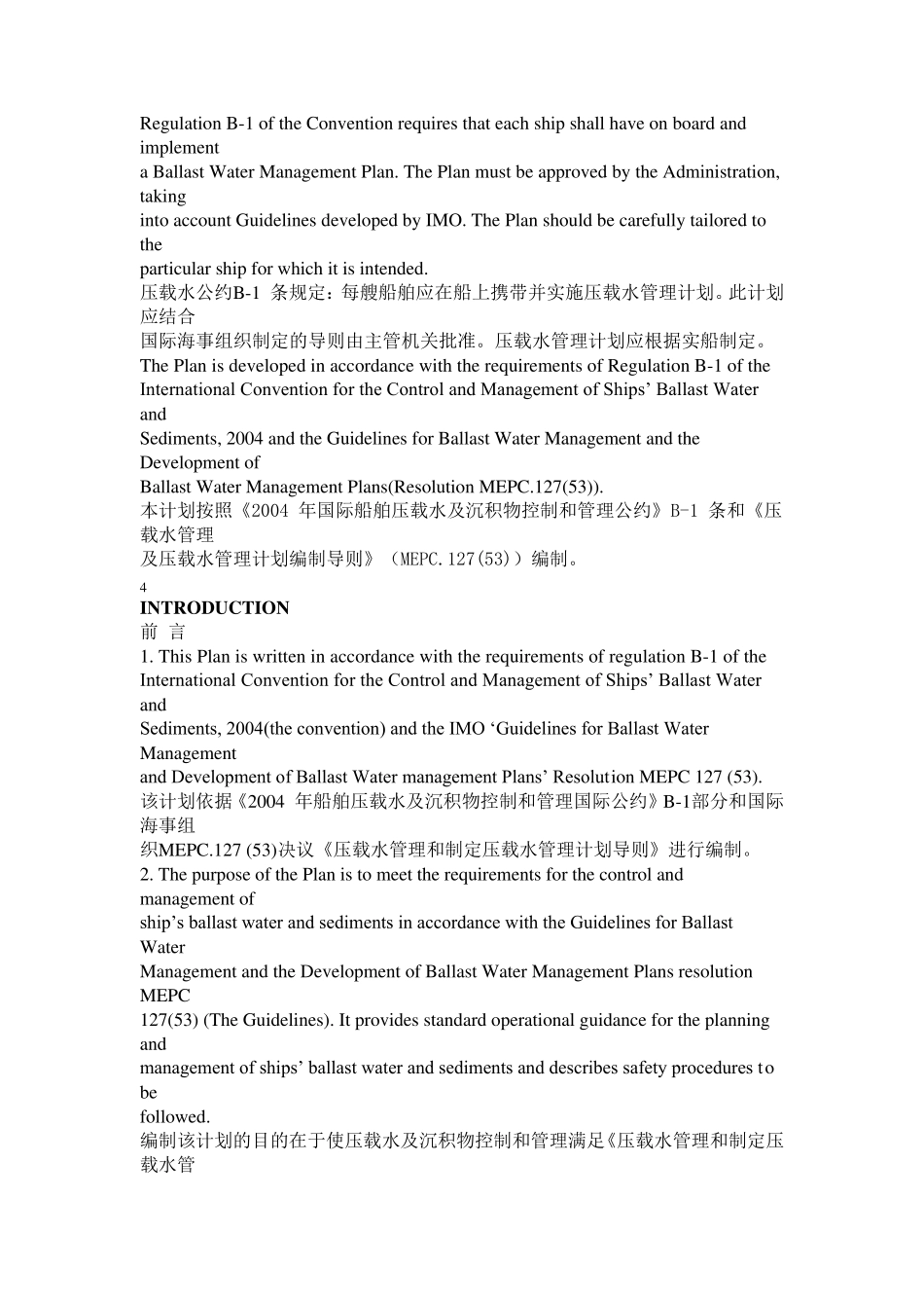 压载水管理计划_第3页