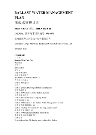 压载水管理计划