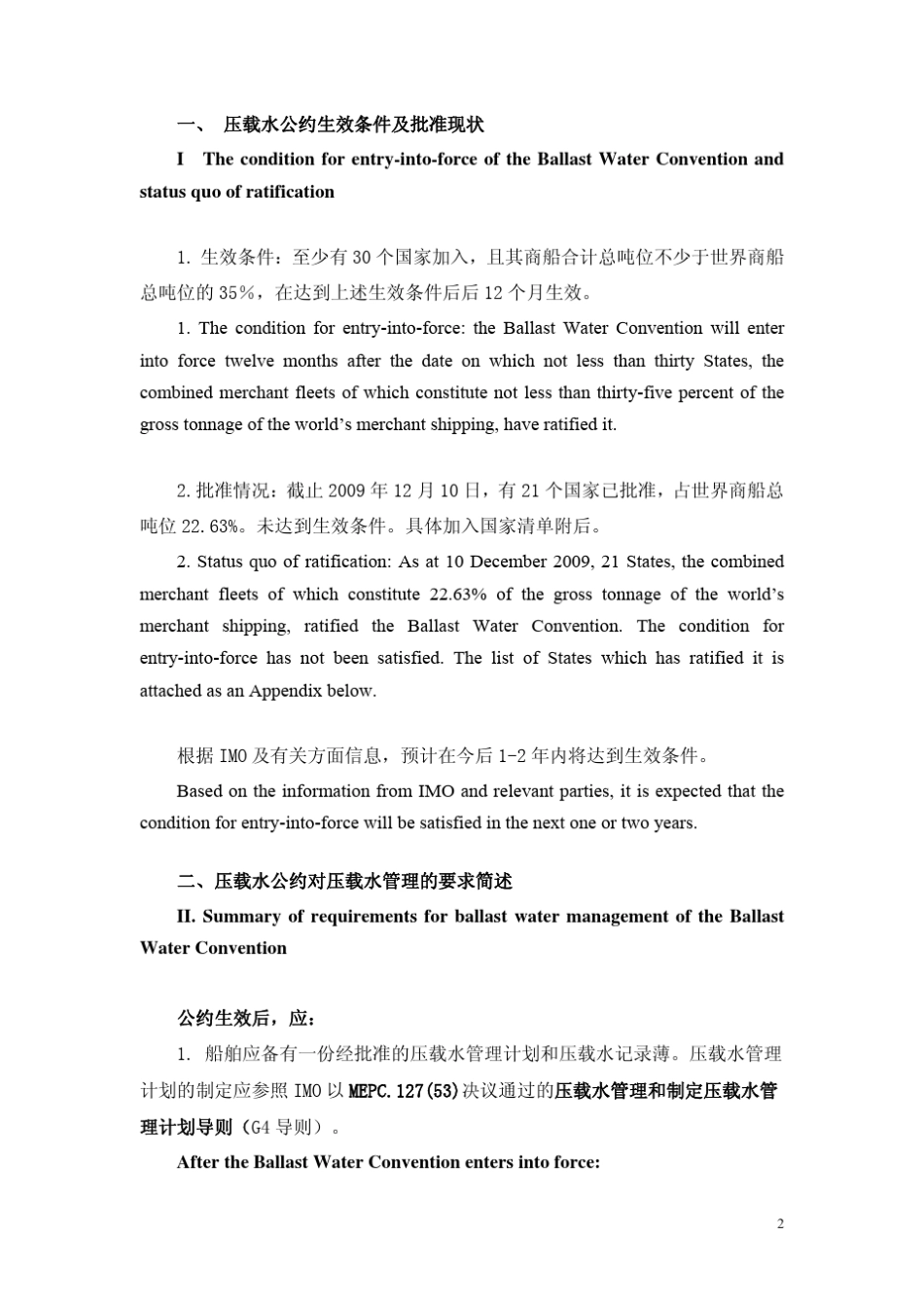 压载水处理系统CCS通函TM18_第2页