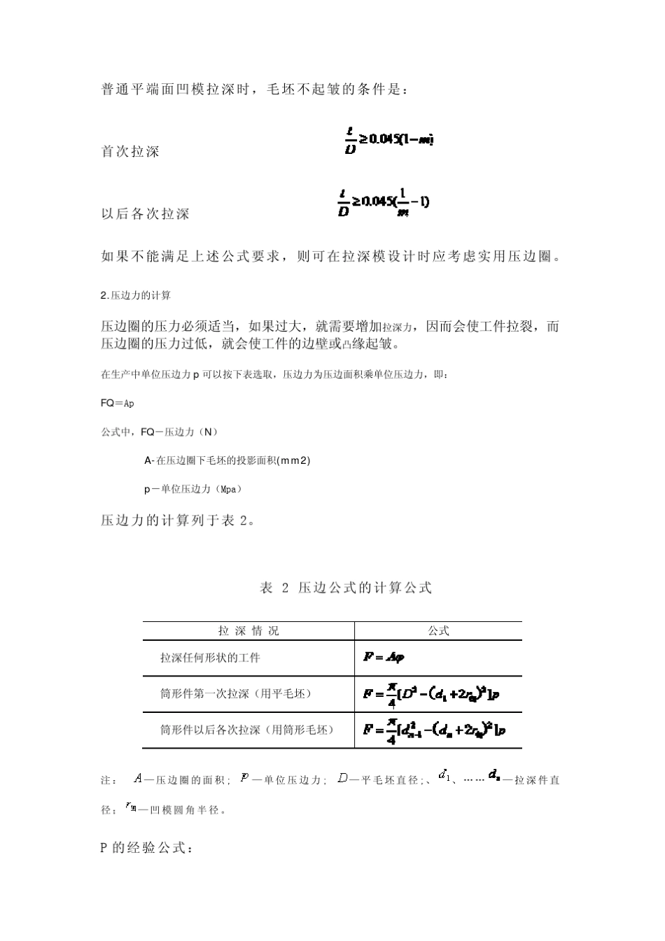 压边力、拉深力和拉深功的计算_第2页