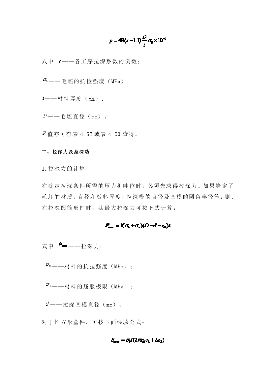 压边力、拉深力和拉深功的计算_第3页