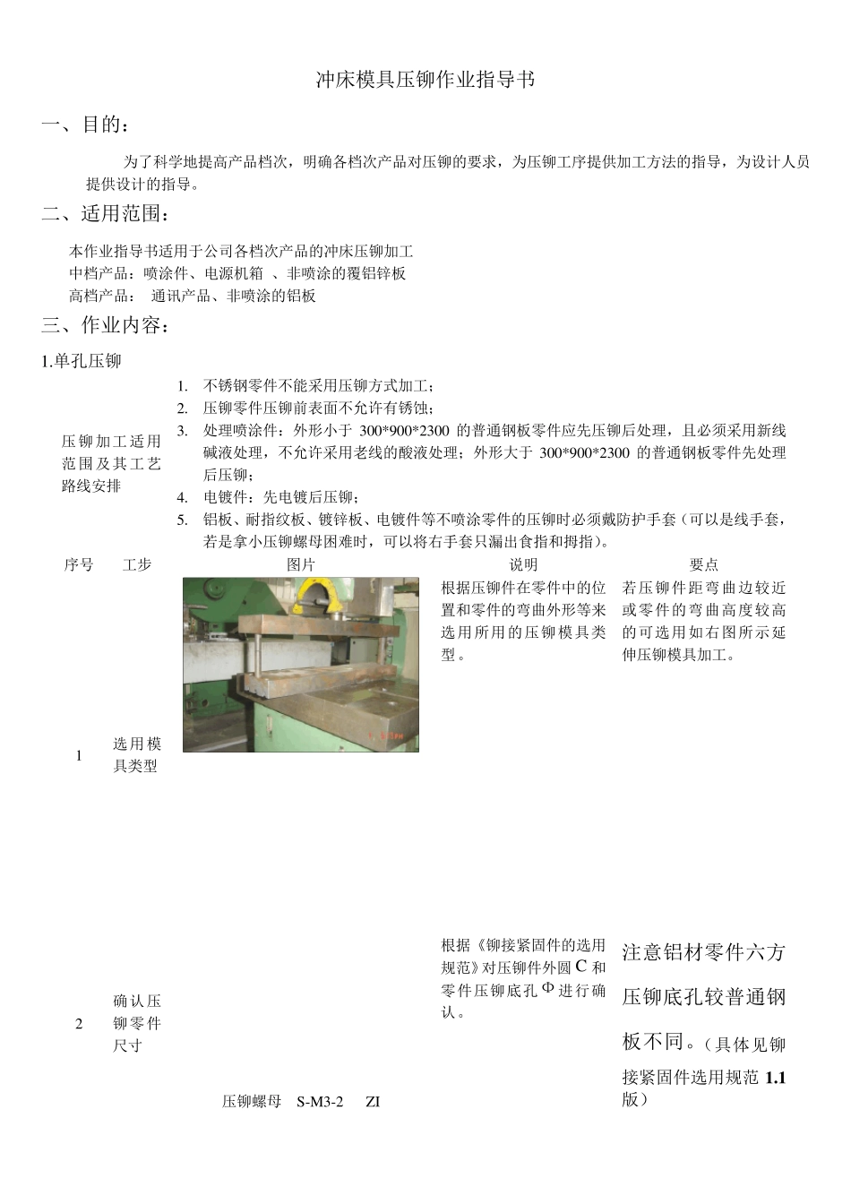 压铆作业指导书1.1版06.05.16doc_第2页