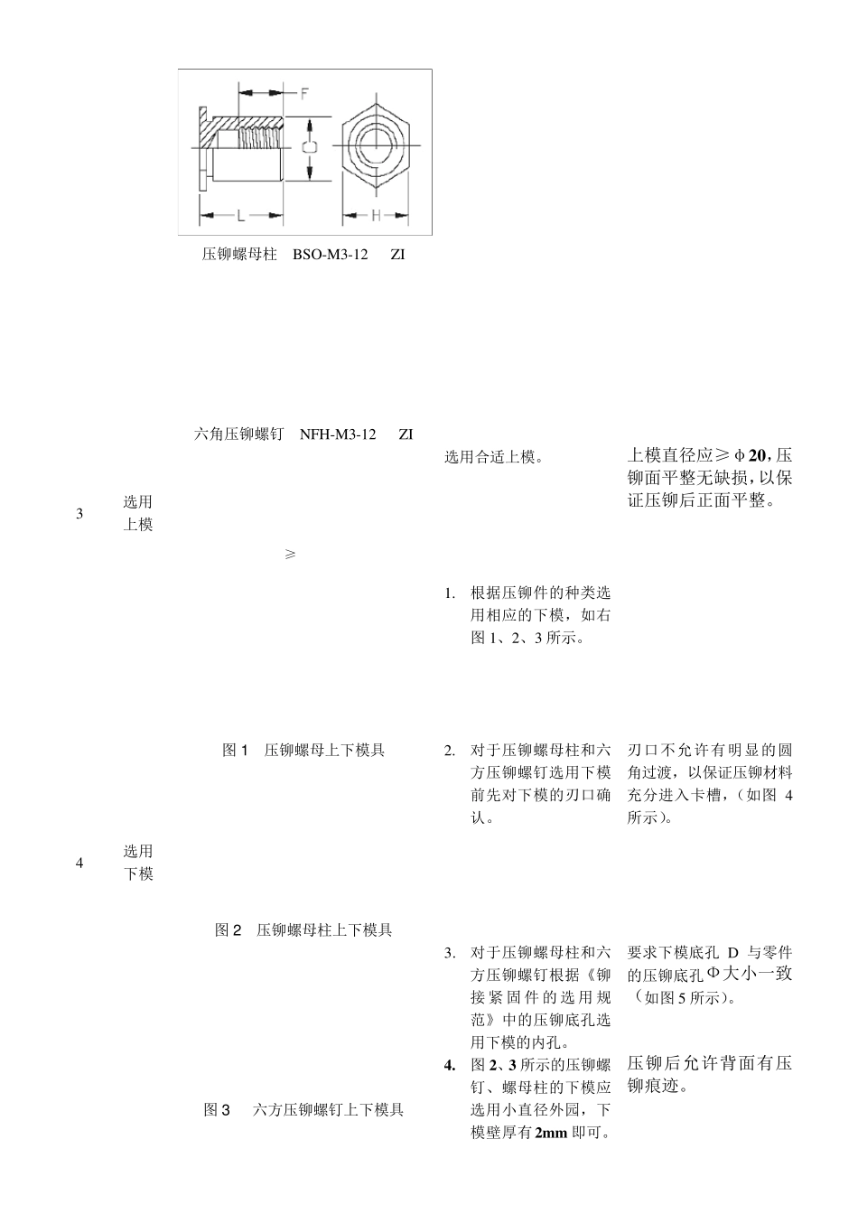 压铆作业指导书1.1版06.05.16doc_第3页