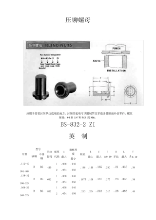压铆螺母尺寸及开孔尺寸