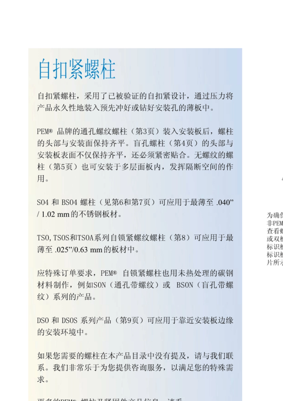 压铆螺母柱PEM标准_第2页