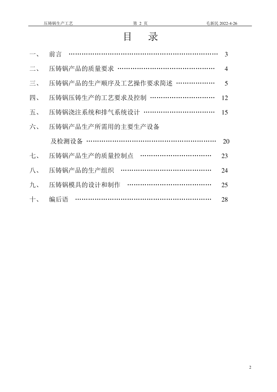 压铸不粘锅生产工艺技术资料_第2页