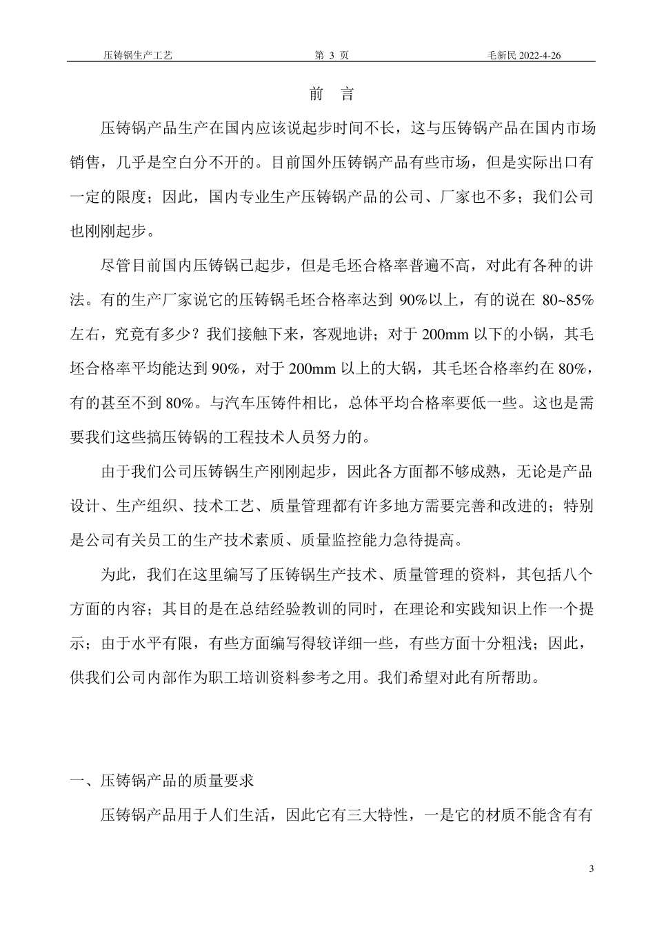 压铸不粘锅生产工艺技术资料_第3页