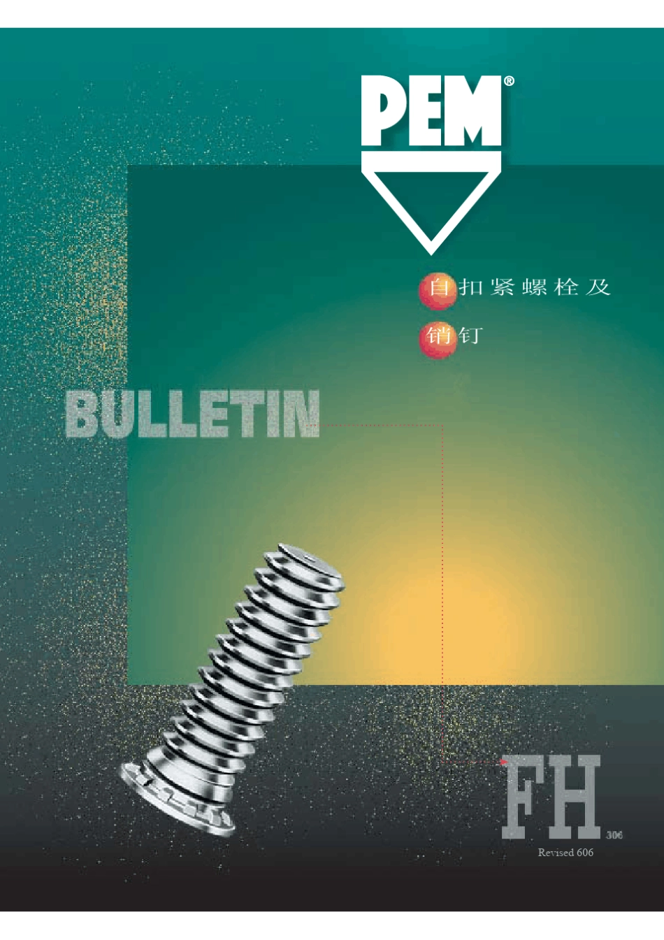 压铆螺钉标准_第1页