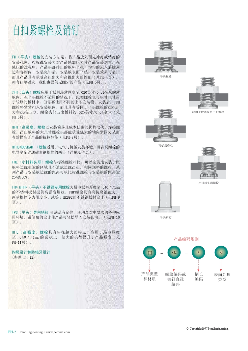 压铆螺钉标准_第2页
