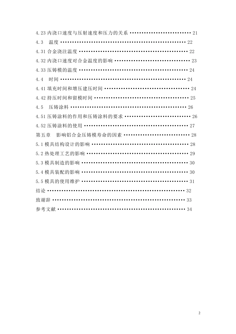 压铸产品基本工艺流程及影响铝合金压铸模寿命的因素_第2页