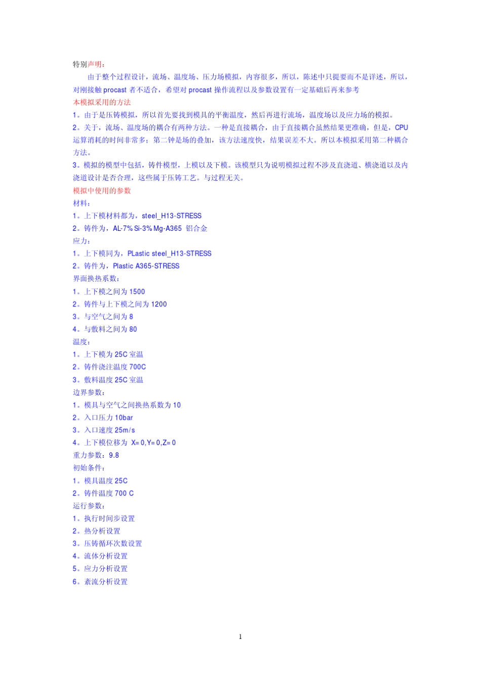 压铸procast模拟_第1页