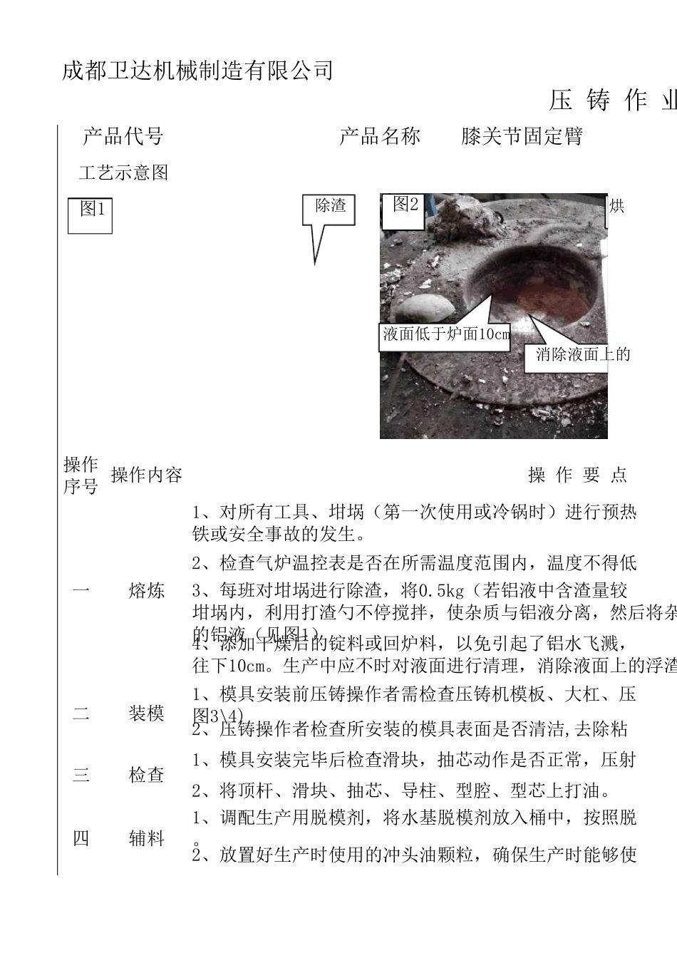 压铸件作业指导书_第1页