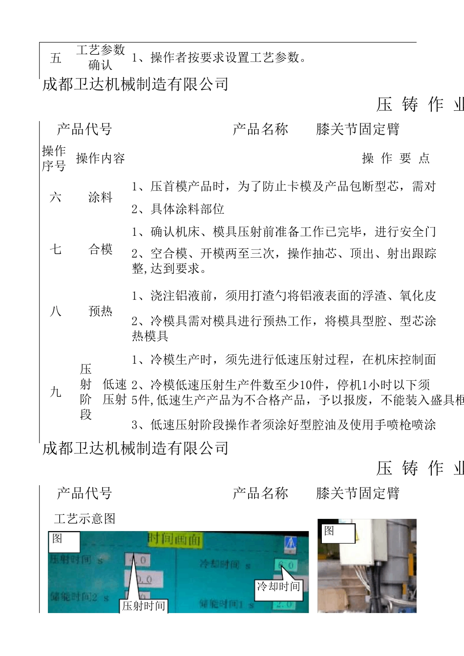 压铸件作业指导书_第2页