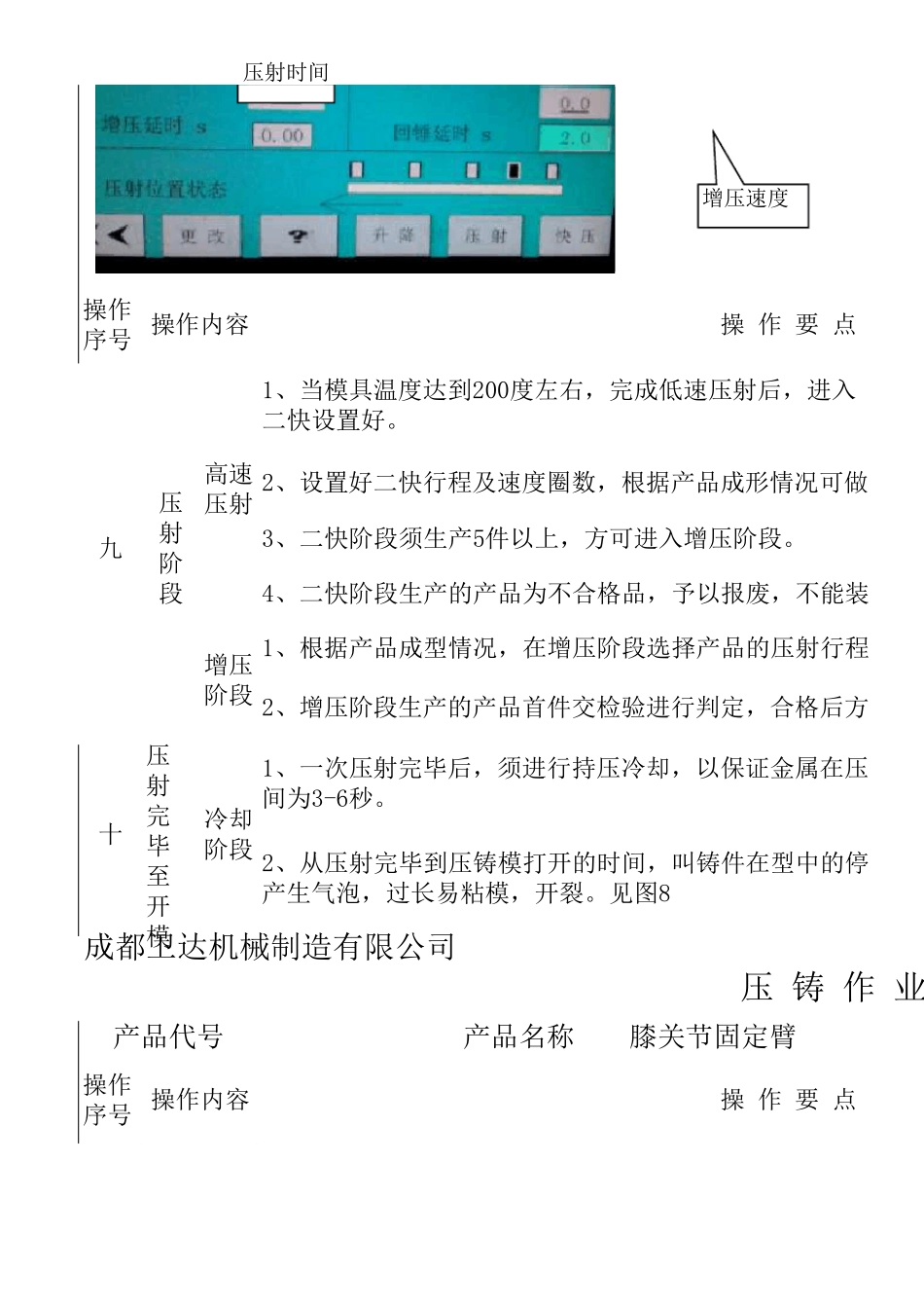 压铸件作业指导书_第3页