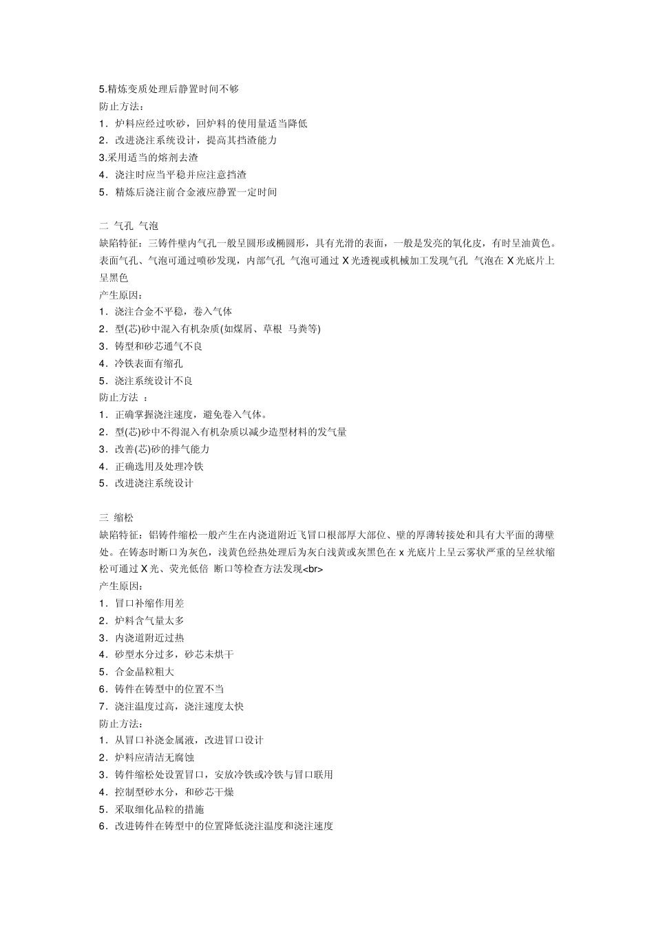 压铸件的常见缺陷及预防和解决_第2页