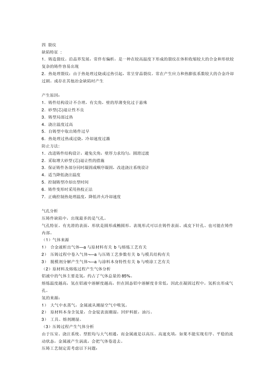 压铸件的常见缺陷及预防和解决_第3页