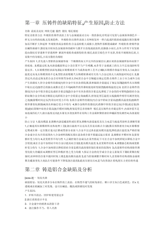 压铸件的常见缺陷及预防和解决