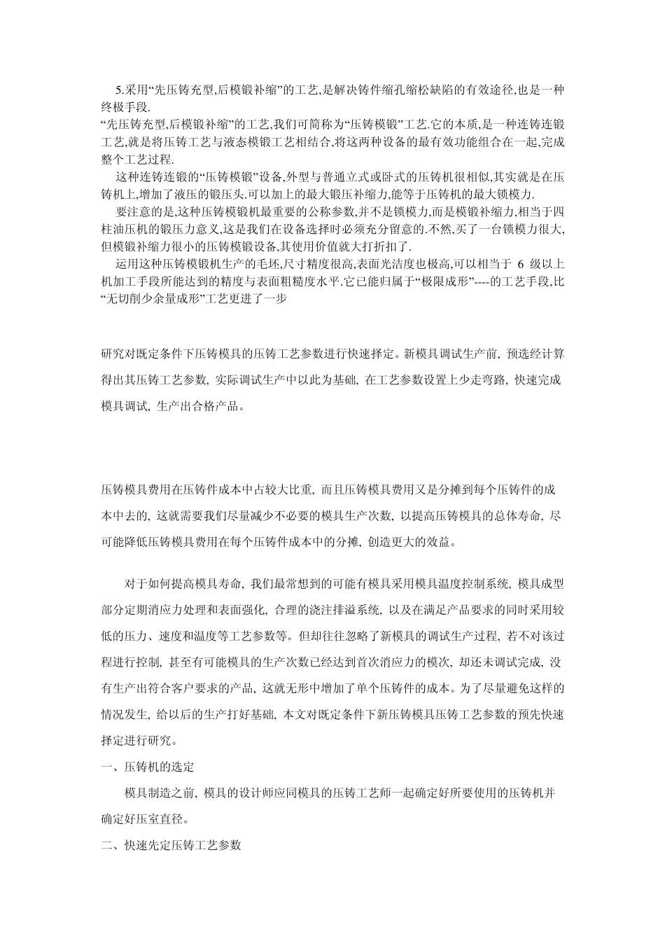 压铸件的缩孔缩松问题解决方案_第2页