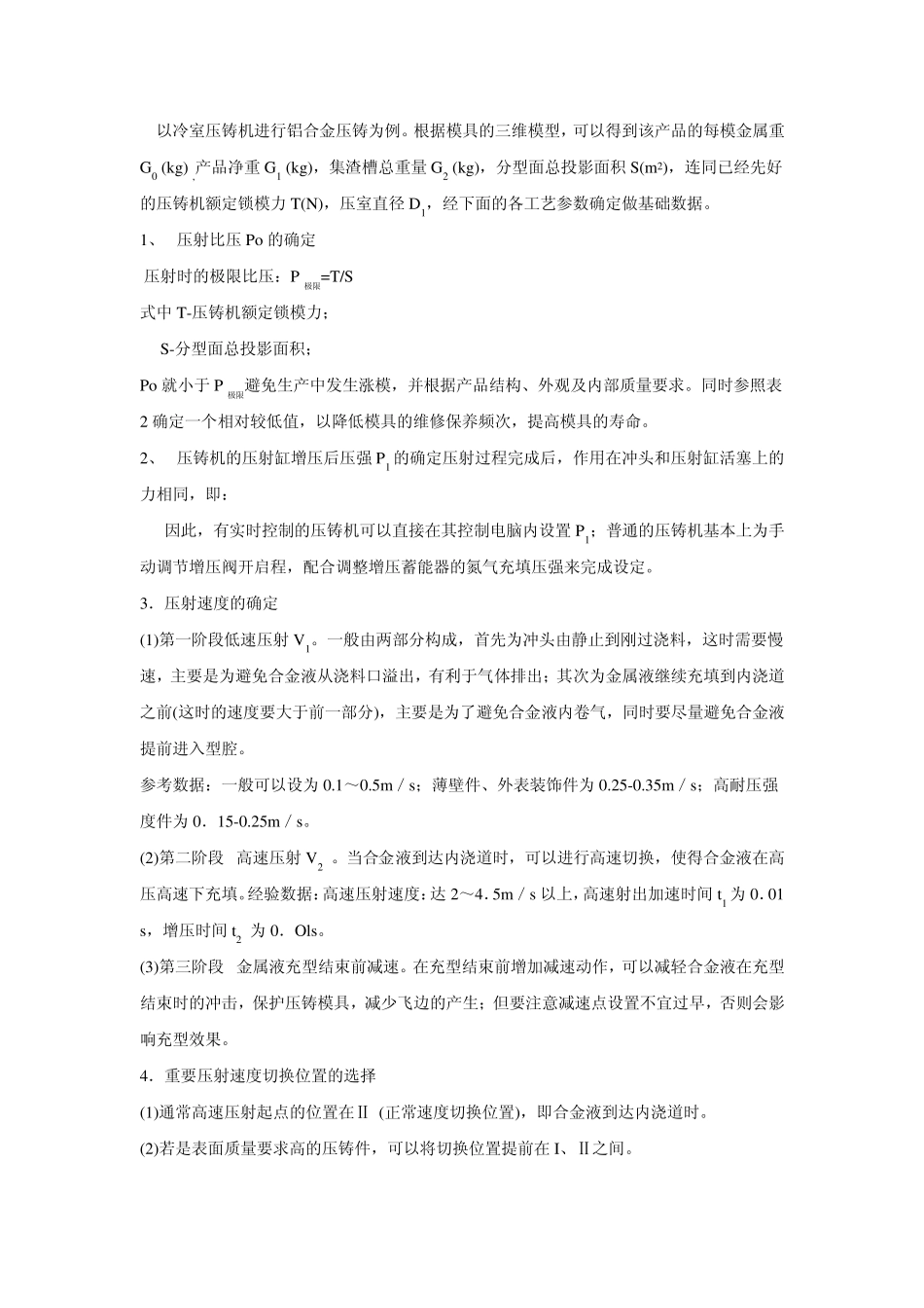 压铸件的缩孔缩松问题解决方案_第3页