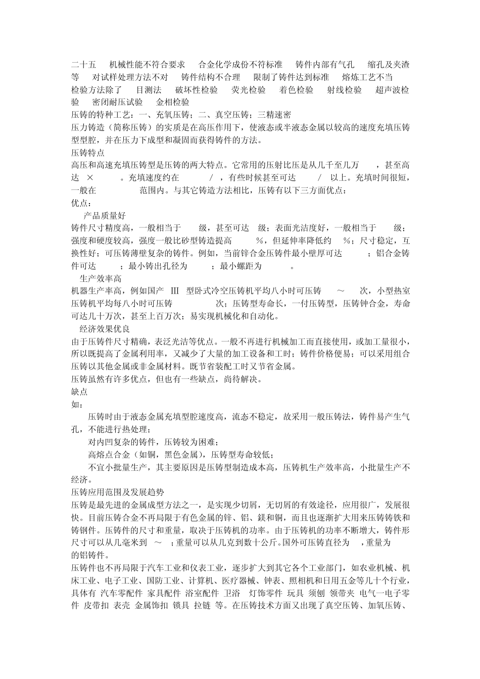 压铸件的缺陷分析及检验_第2页